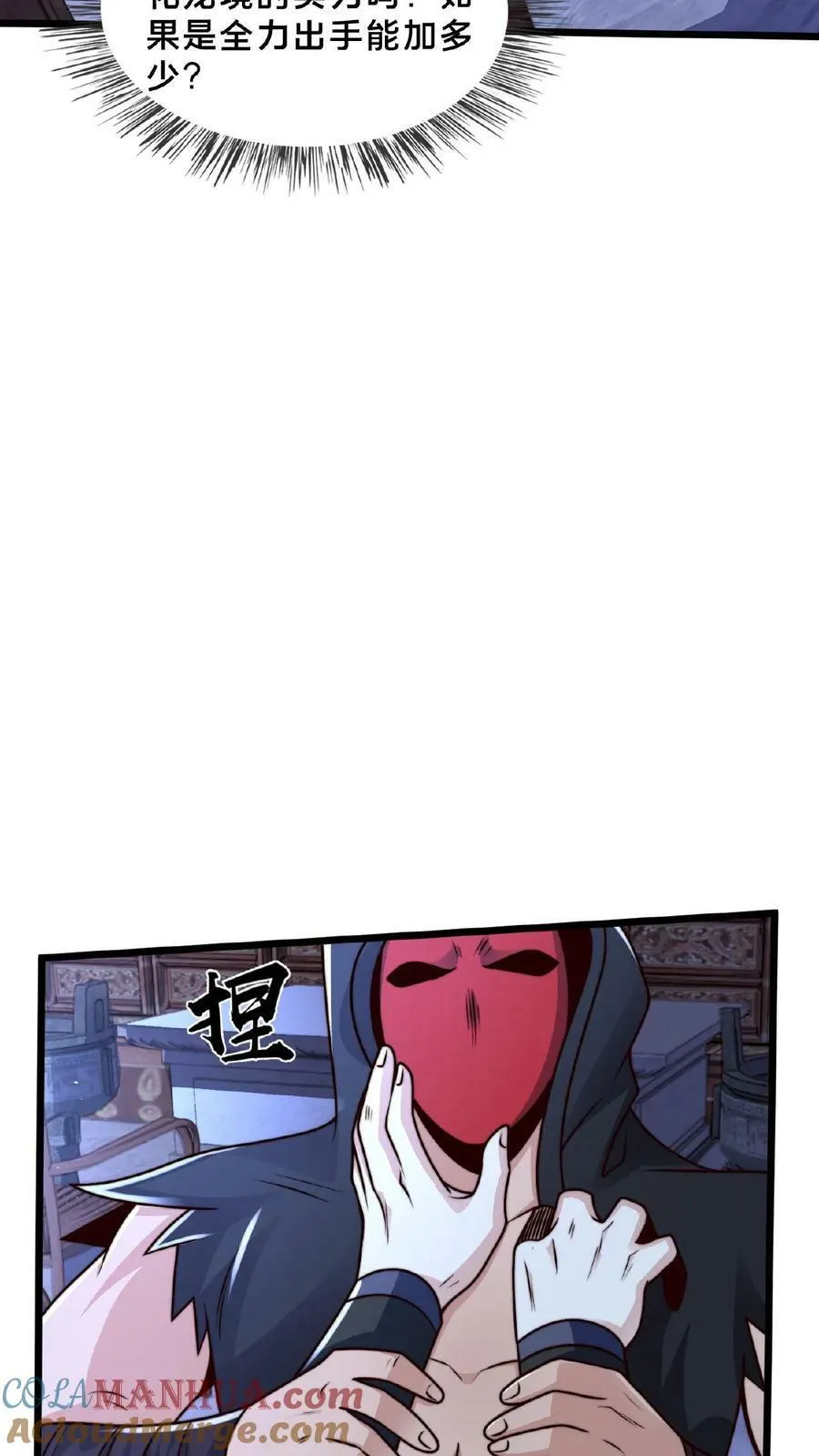 第116话 顾清风睡着了 第31页