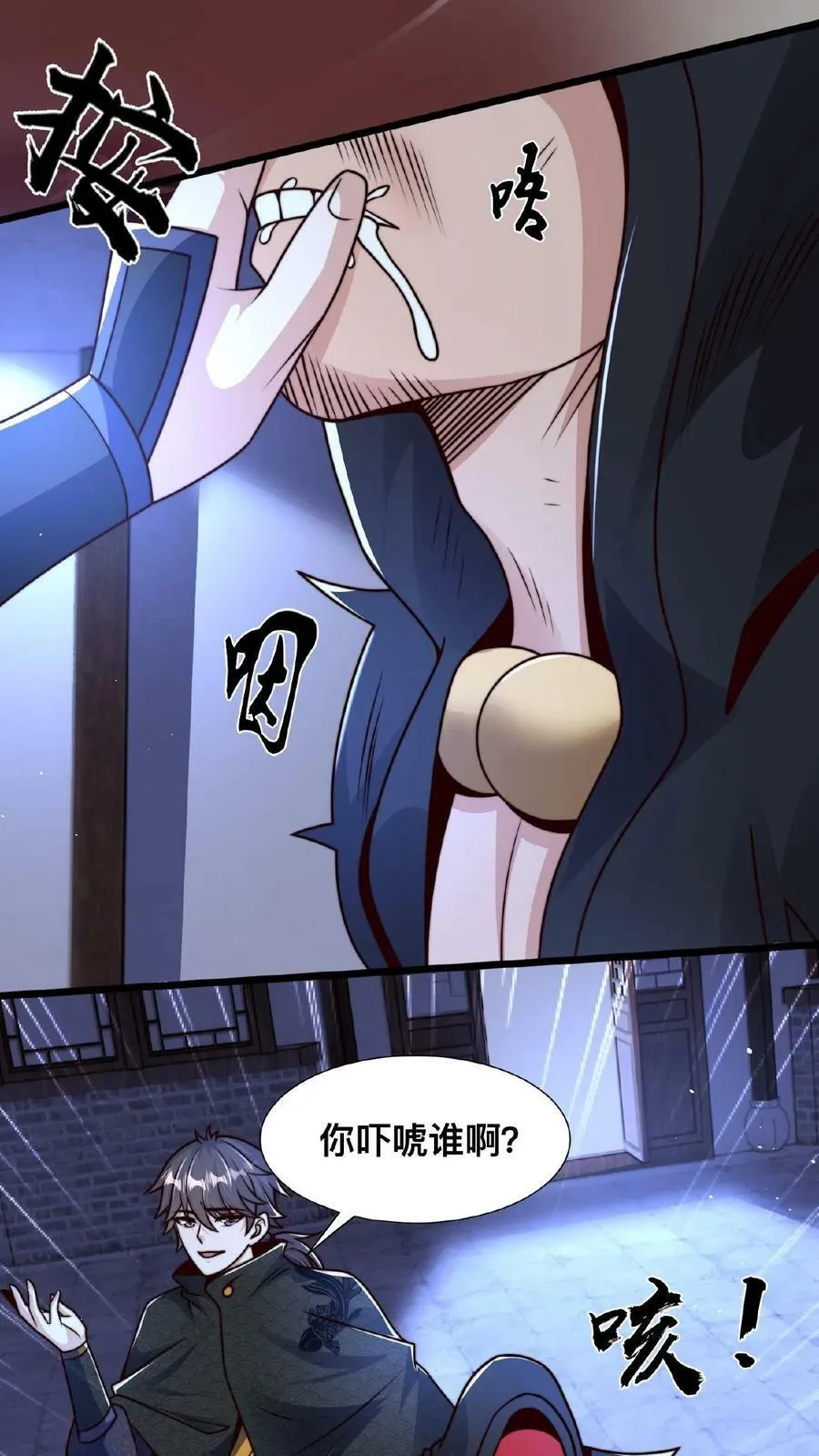 第116话 顾清风睡着了 第34页