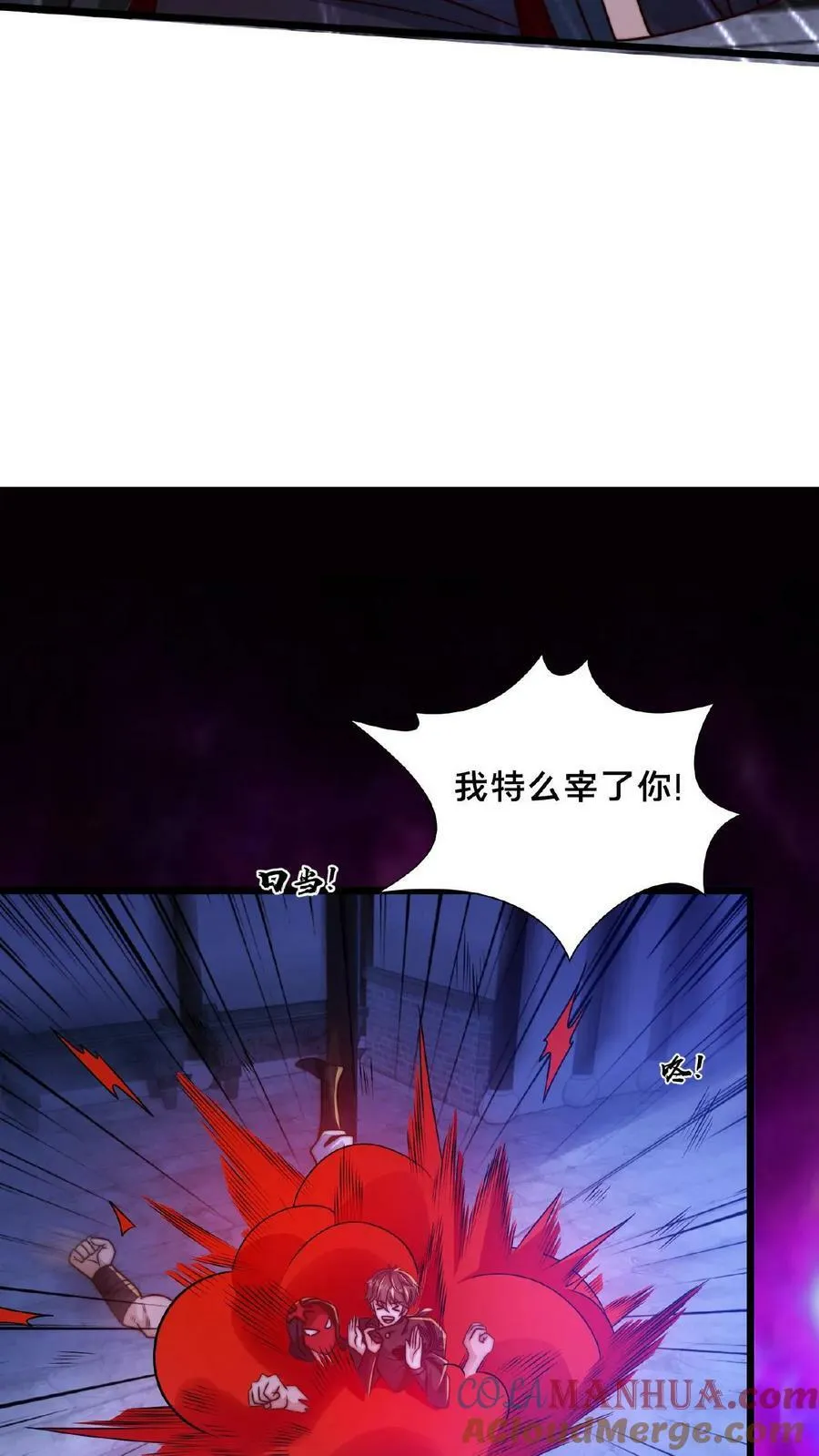 第116话 顾清风睡着了 第37页
