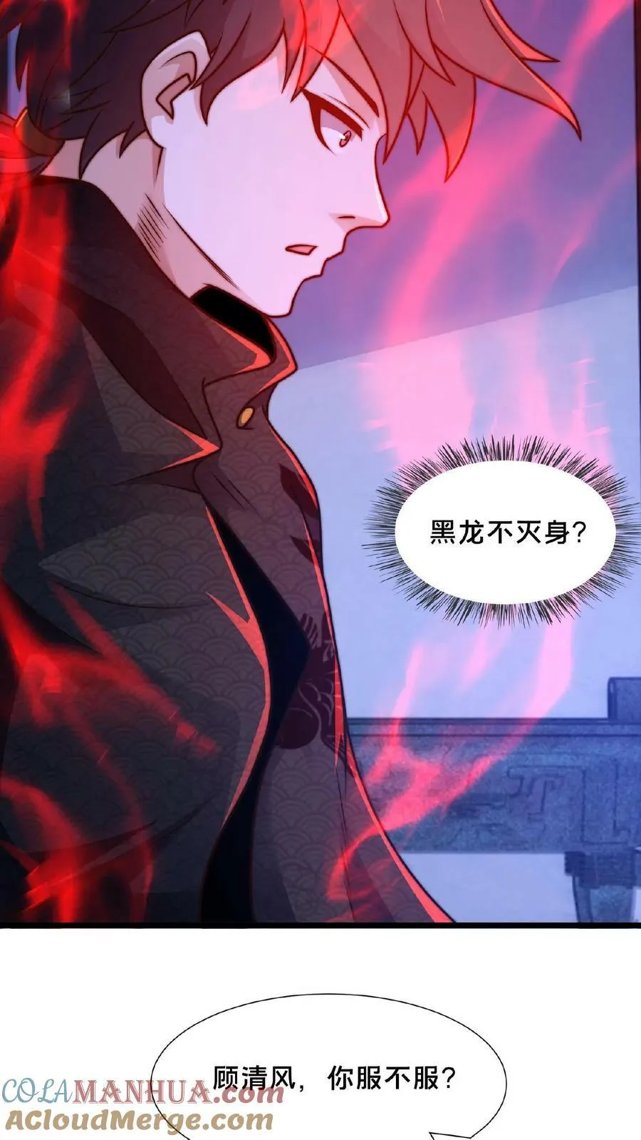 第116话 顾清风睡着了 第41页