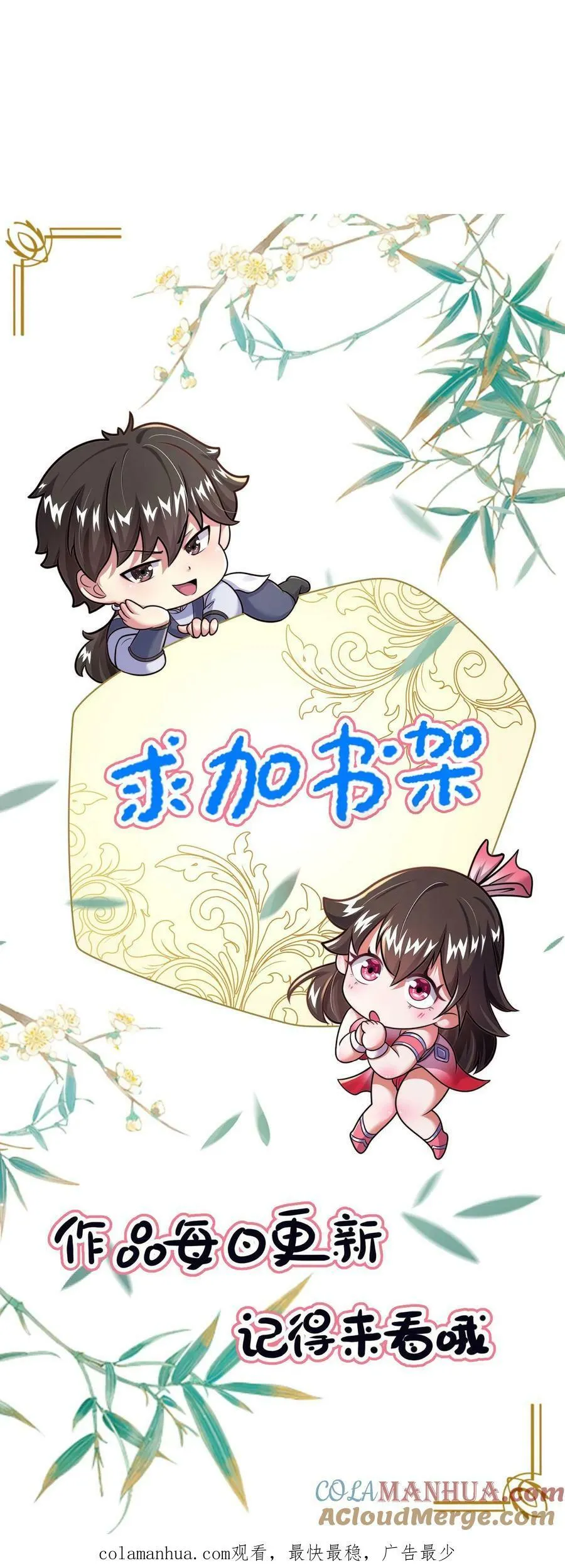 第116话 顾清风睡着了 第43页
