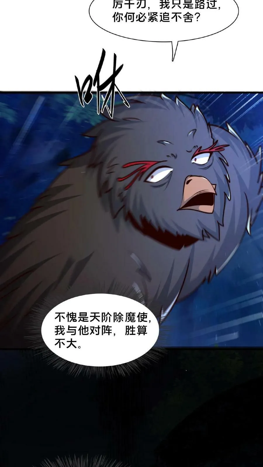 第115话 调虎离山 第8页