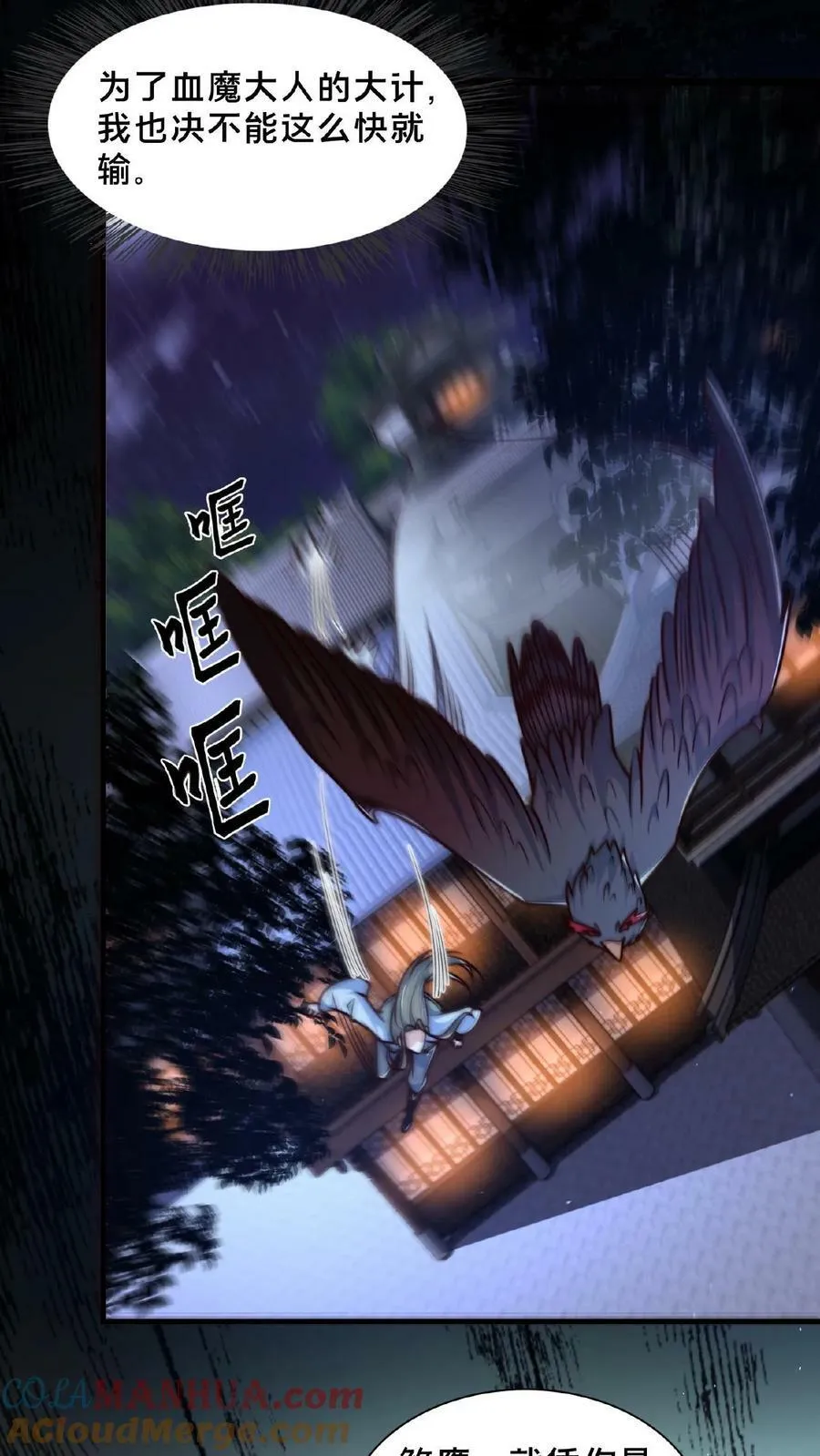 第115话 调虎离山 第9页