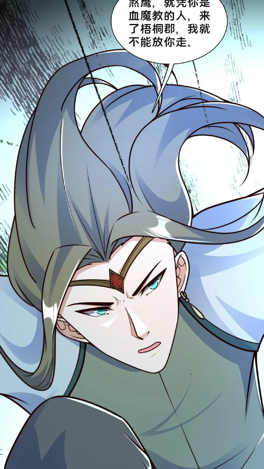 第115话 调虎离山 第10页