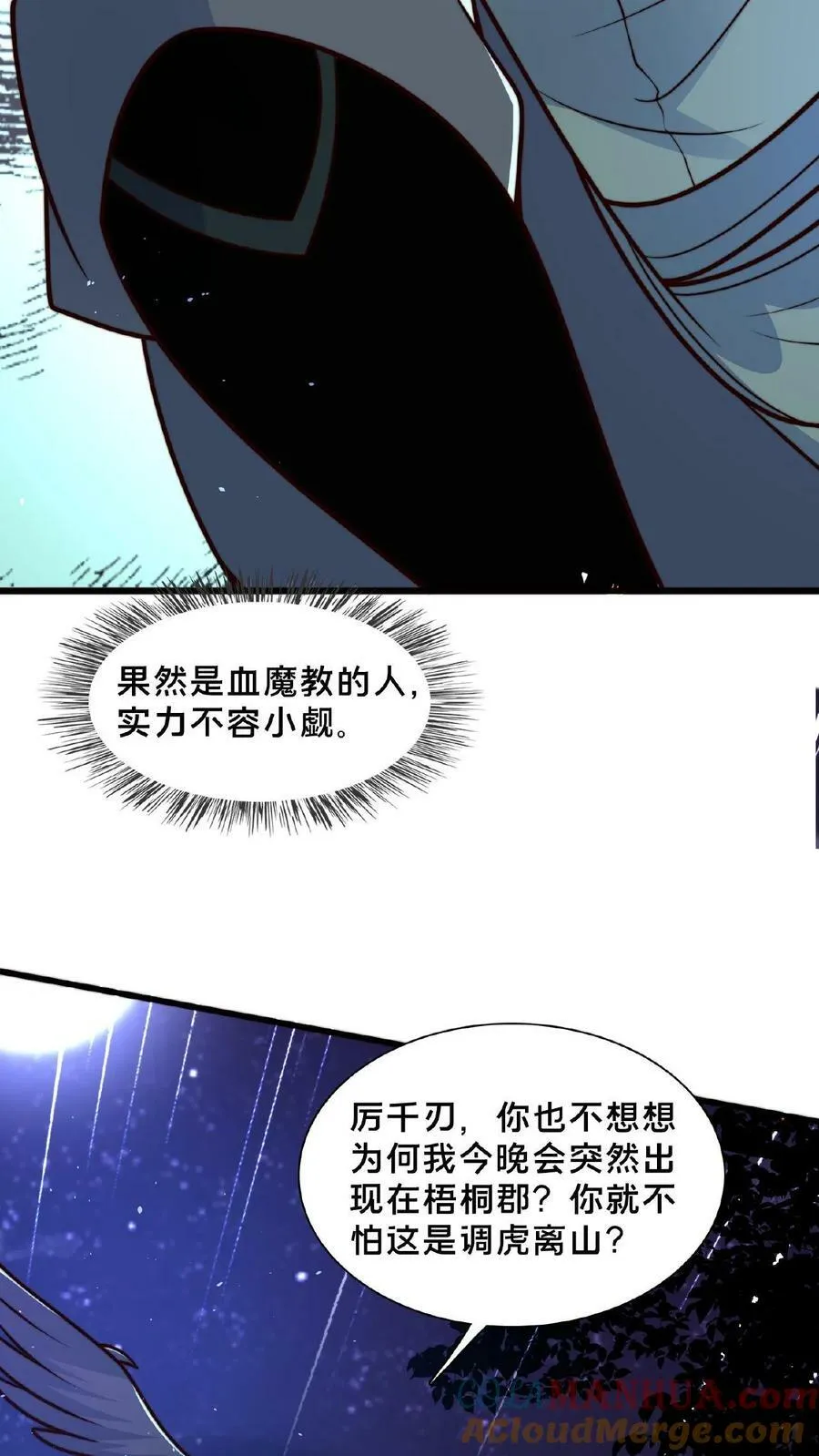第115话 调虎离山 第11页