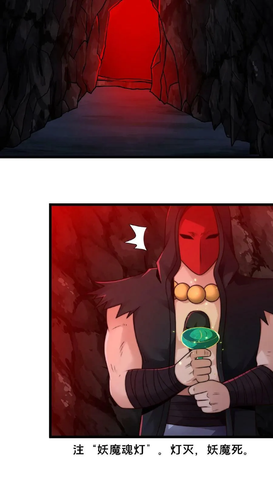 第115话 调虎离山 第28页