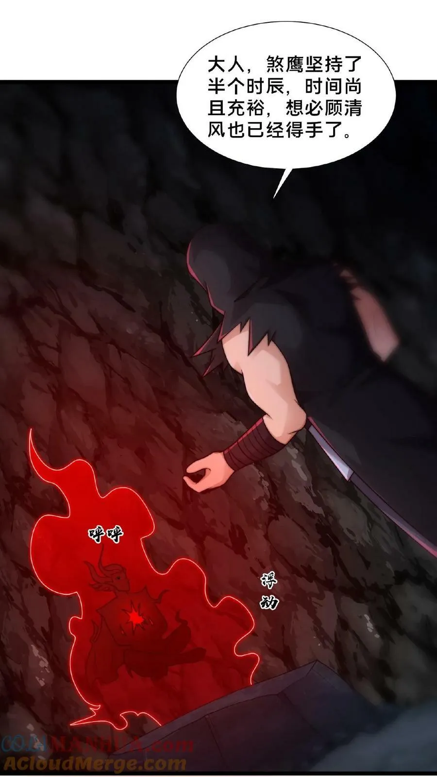 第115话 调虎离山 第29页
