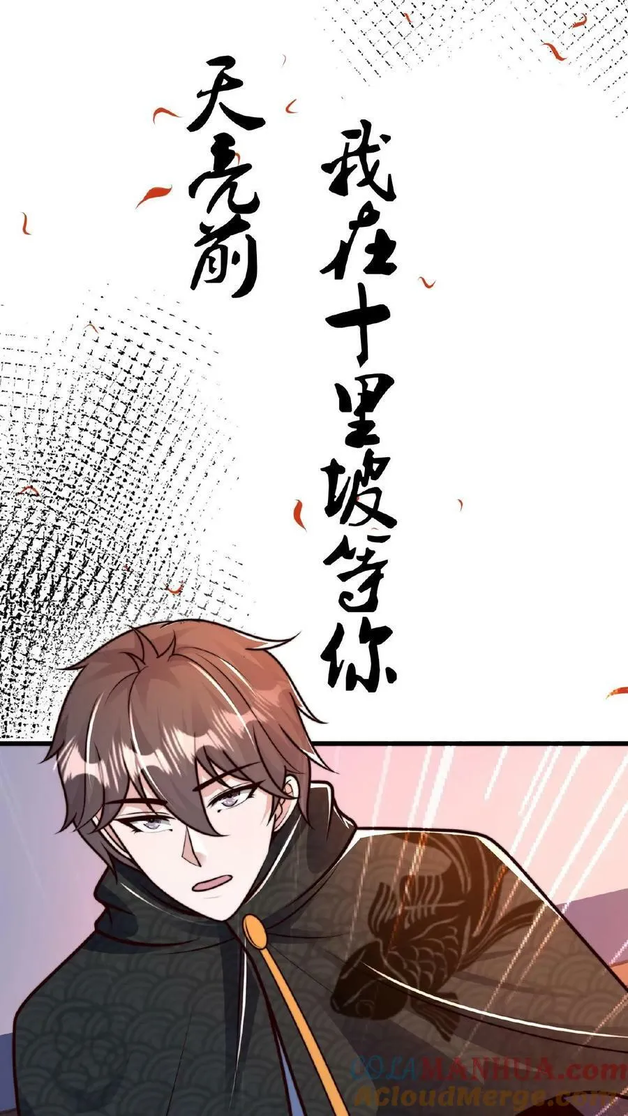 第115话 调虎离山 第41页