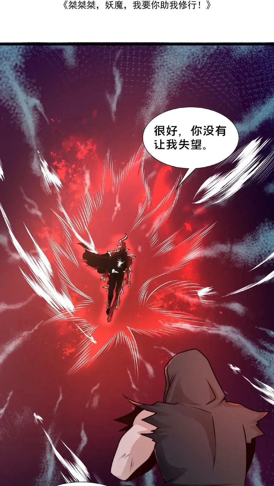 第114话 龙神功 第2页