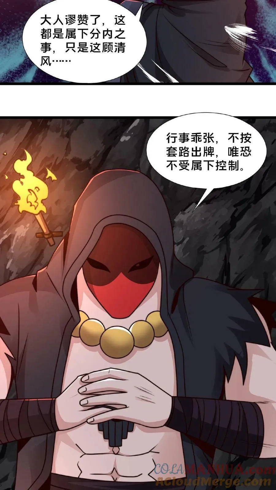 第114话 龙神功 第3页