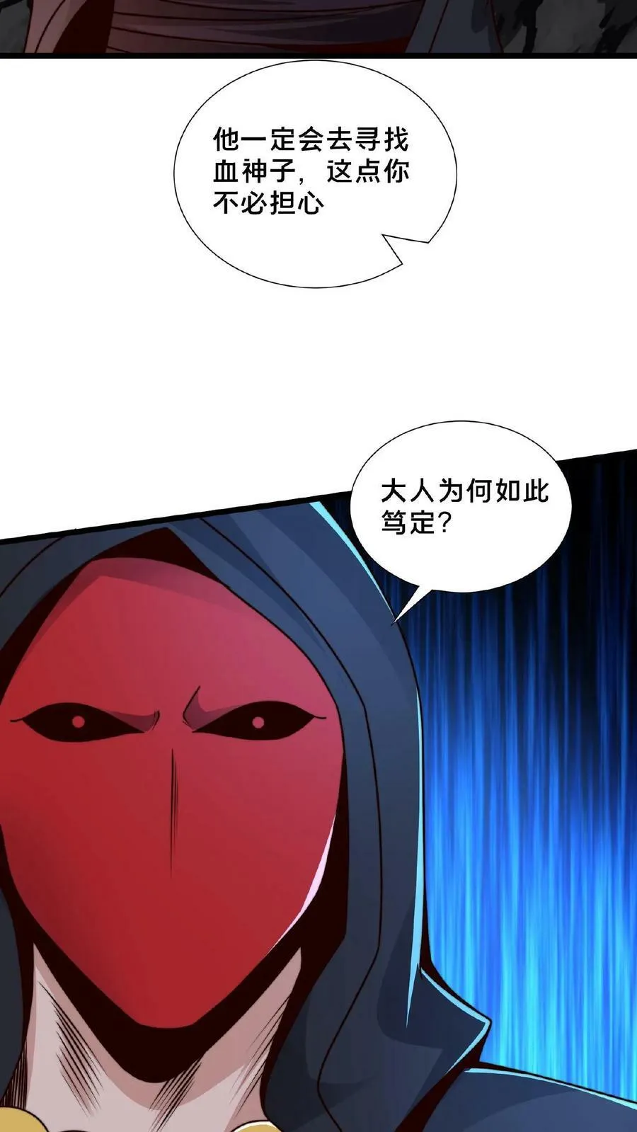 第114话 龙神功 第4页