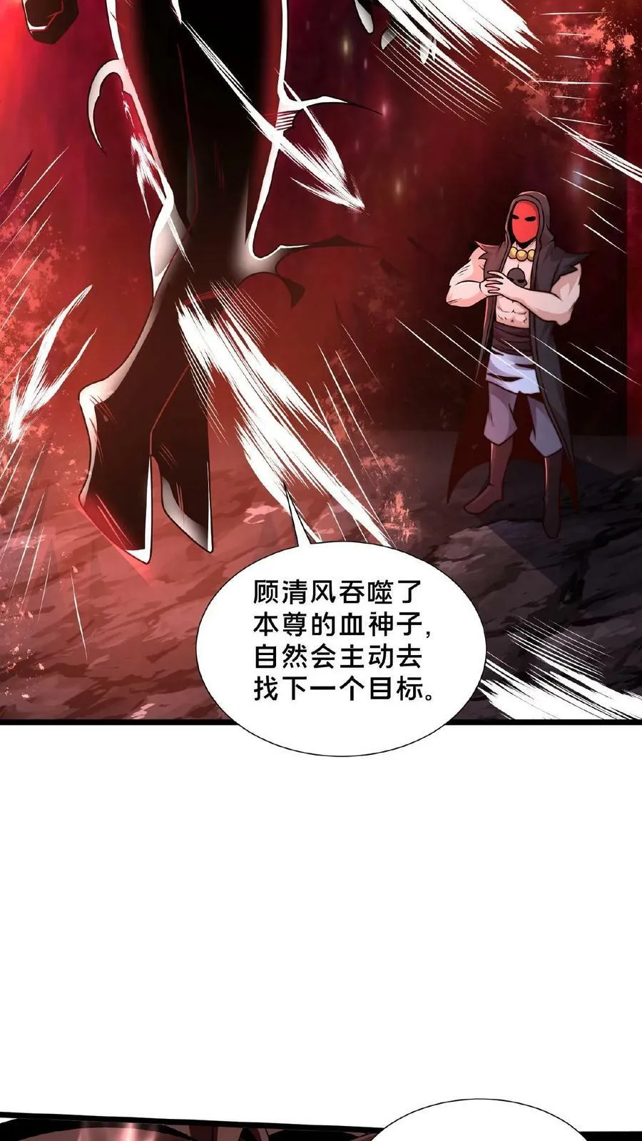 第114话 龙神功 第6页