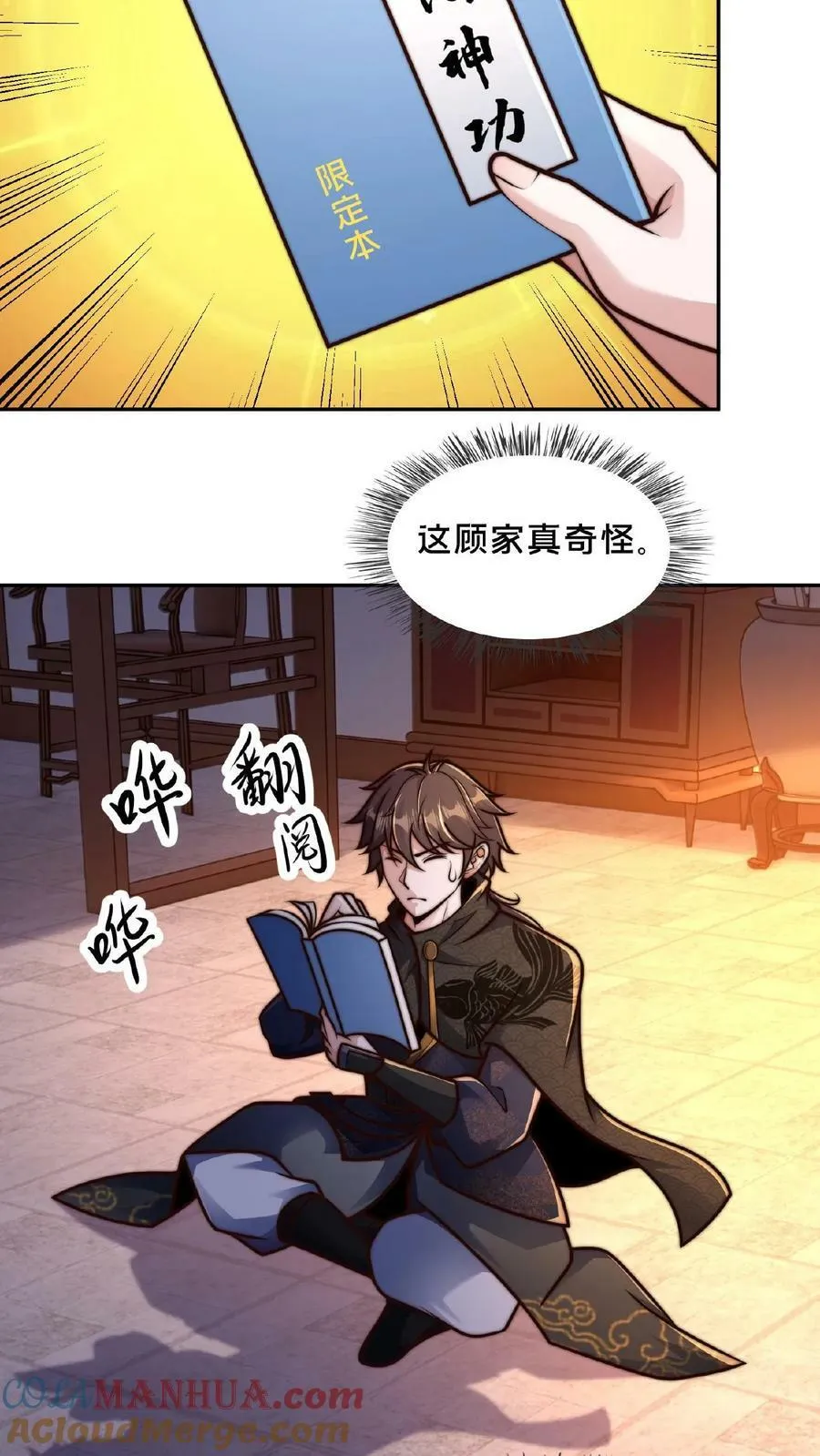 第114话 龙神功 第13页