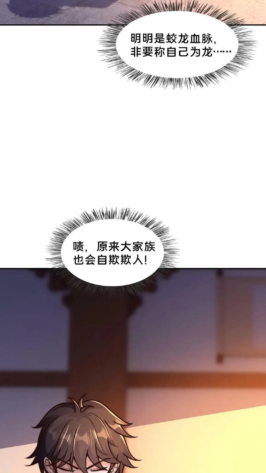 第114话 龙神功 第14页