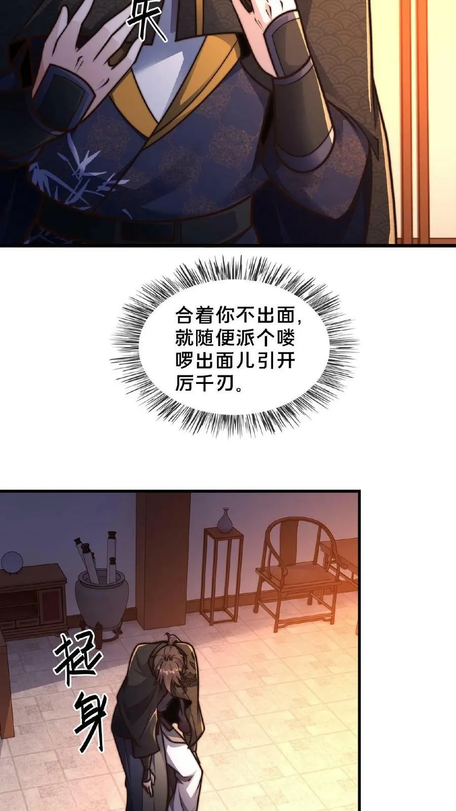 第114话 龙神功 第20页