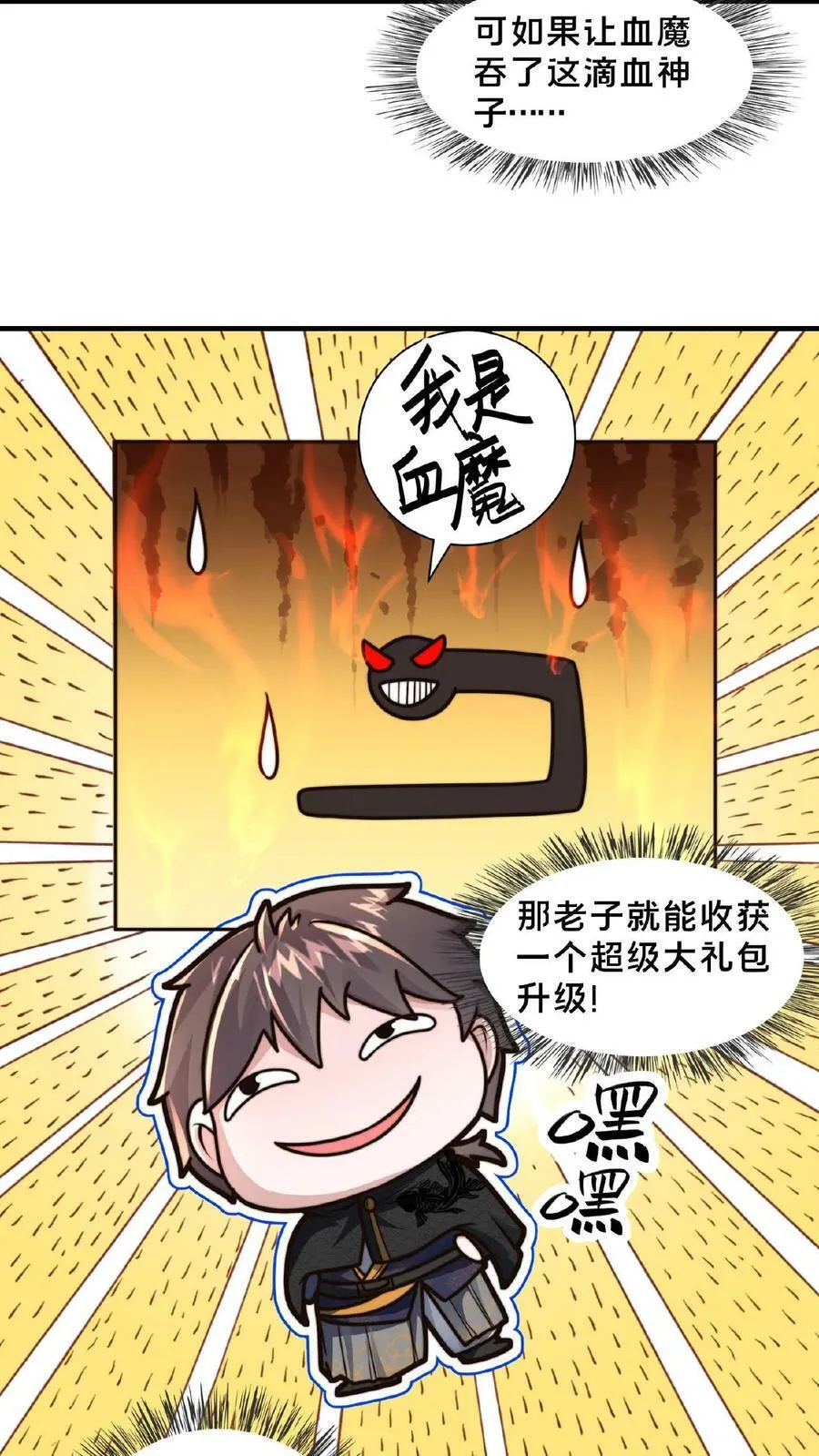 第114话 龙神功 第24页