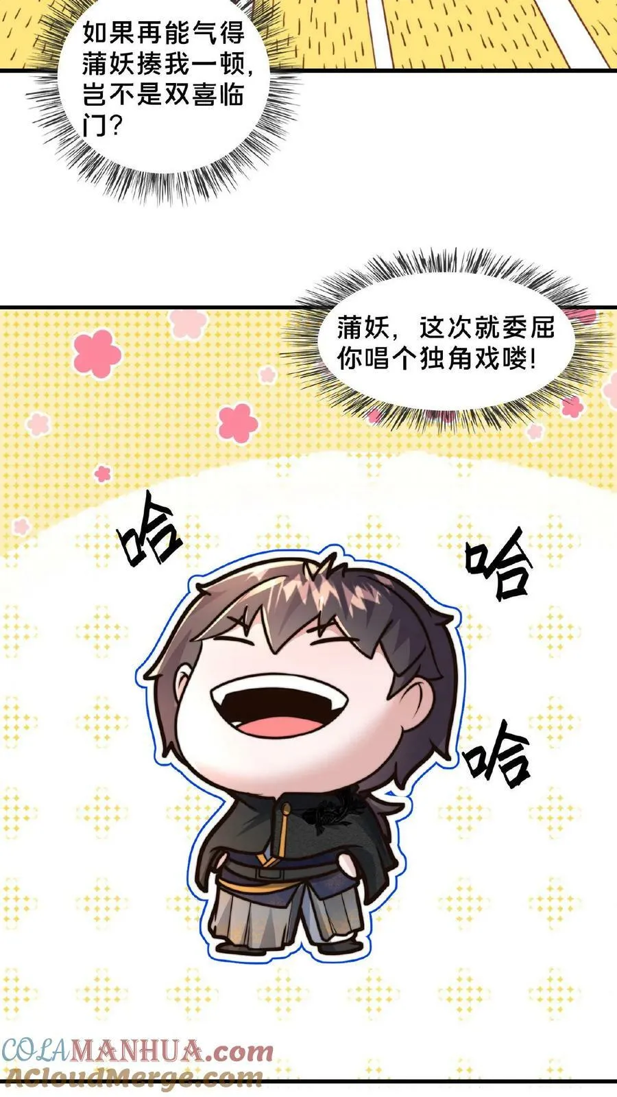 第114话 龙神功 第25页