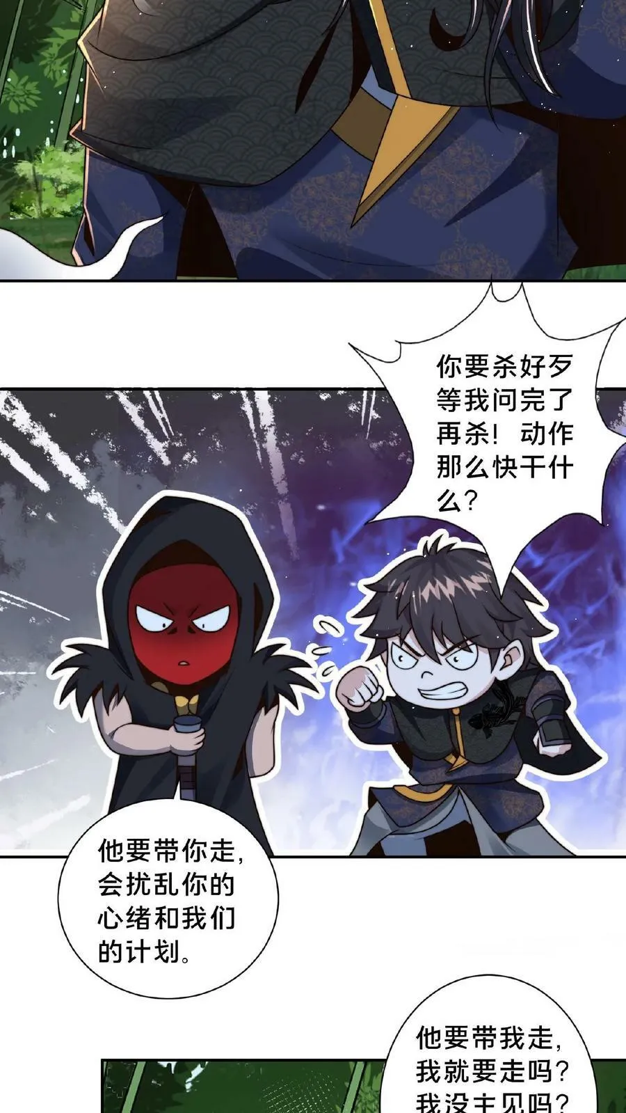 第113话 原来你们是一伙的 第4页