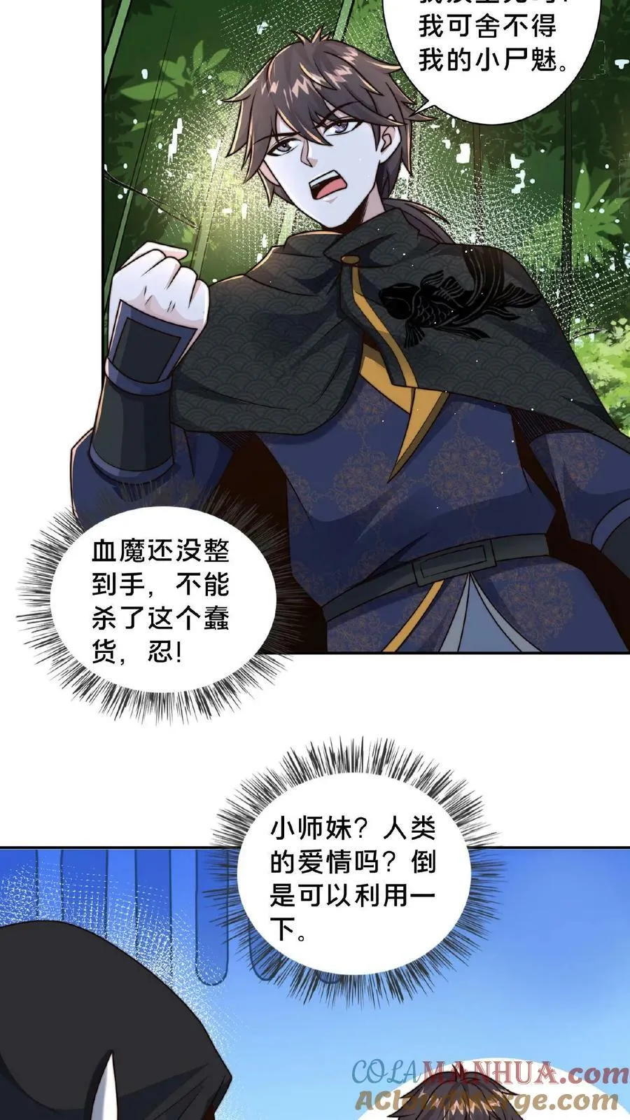 第113话 原来你们是一伙的 第5页