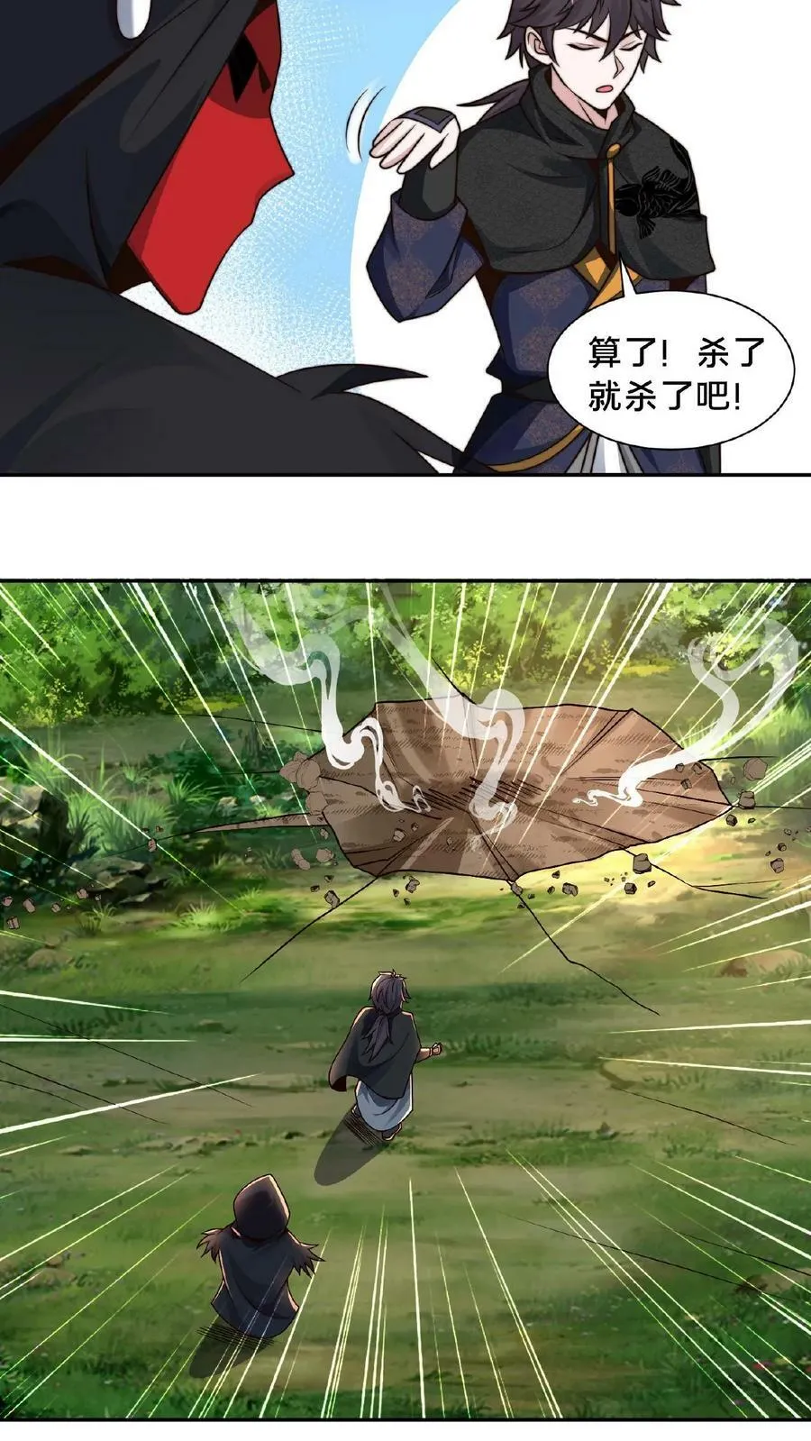 第113话 原来你们是一伙的 第6页