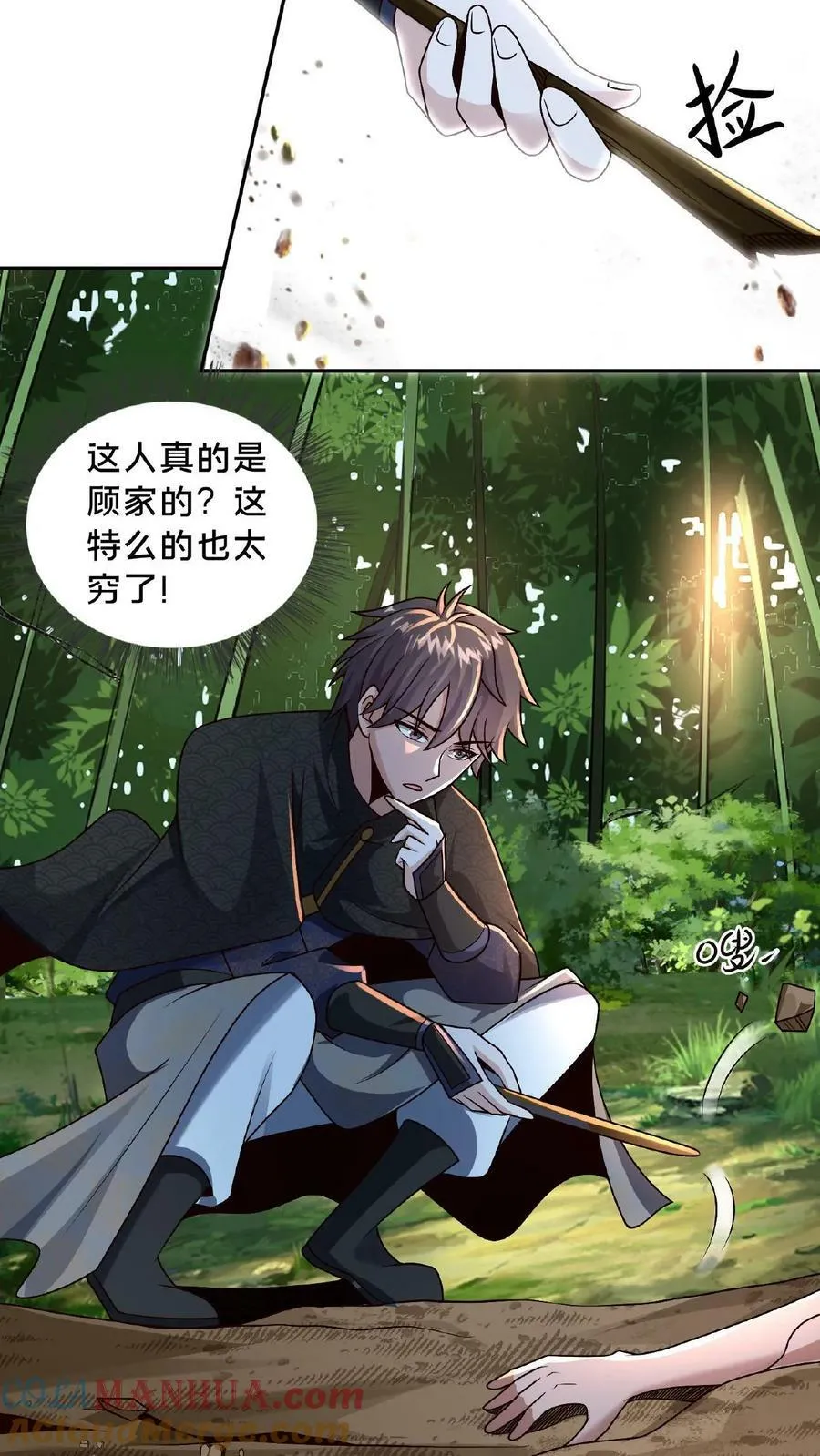 第113话 原来你们是一伙的 第9页