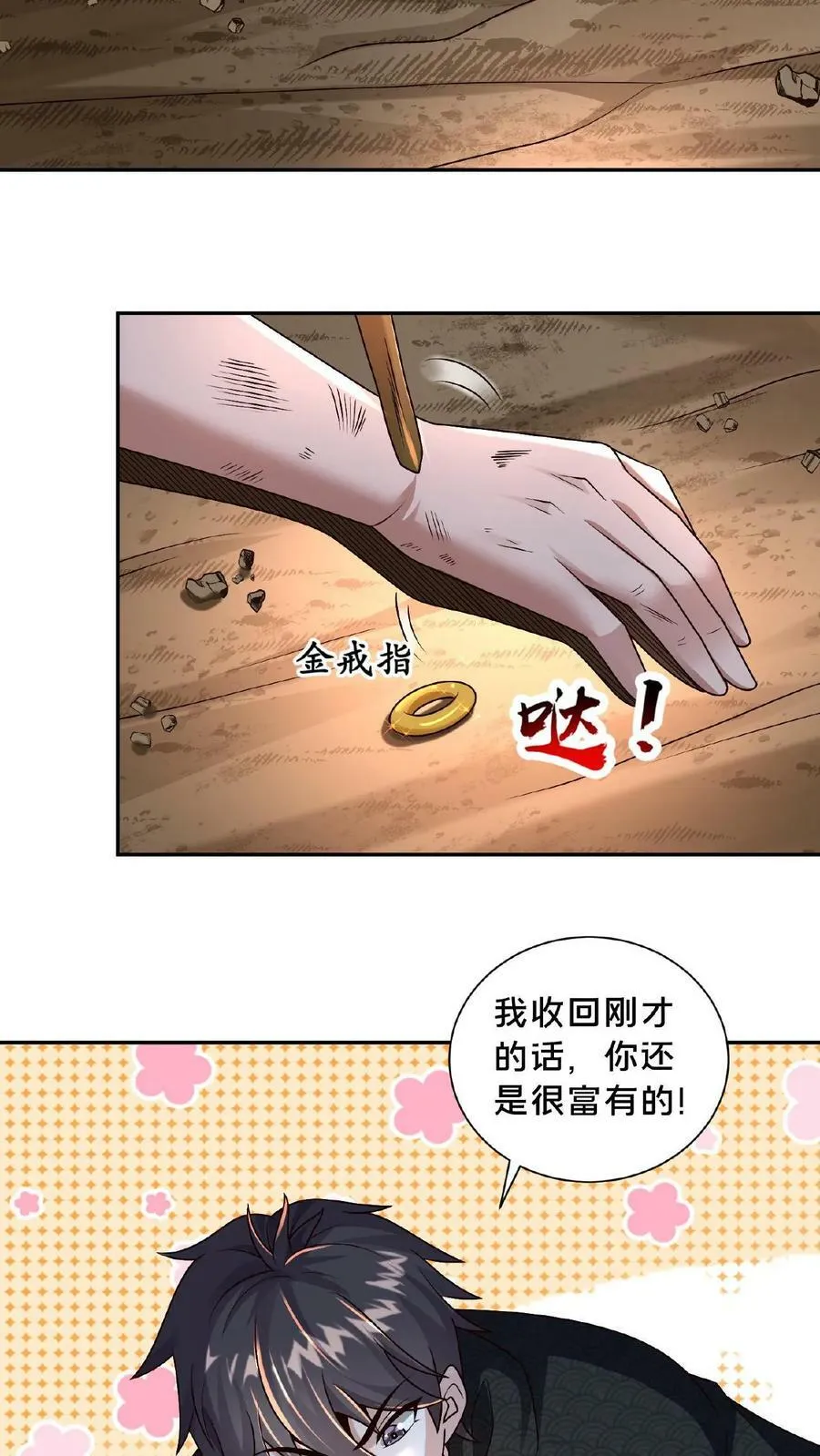 第113话 原来你们是一伙的 第10页
