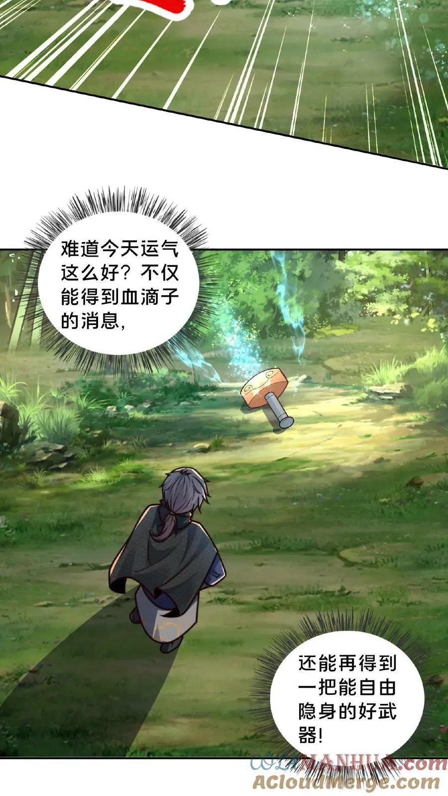第113话 原来你们是一伙的 第13页