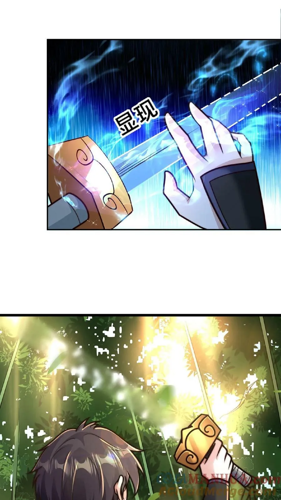 第113话 原来你们是一伙的 第15页