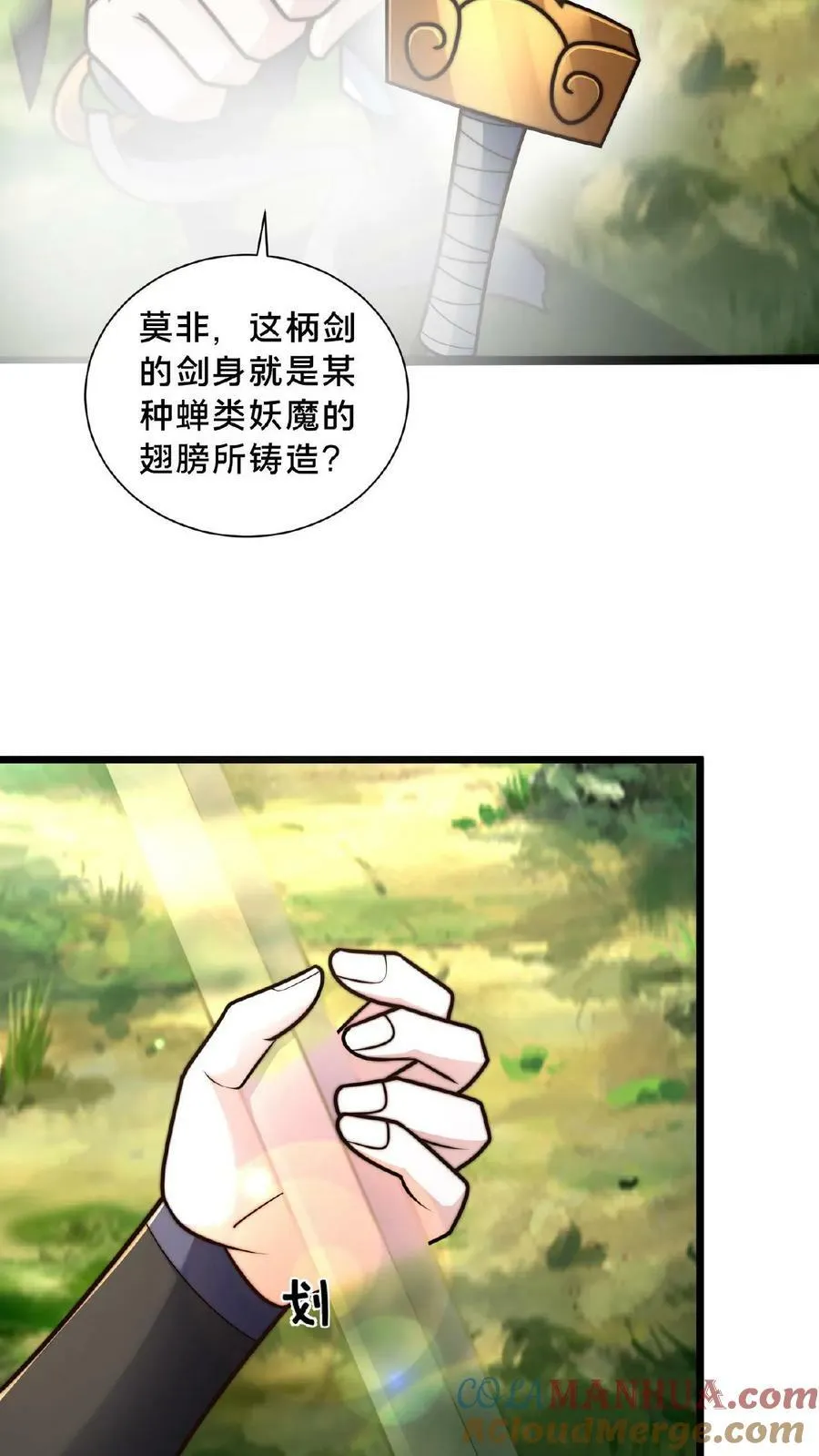 第113话 原来你们是一伙的 第17页
