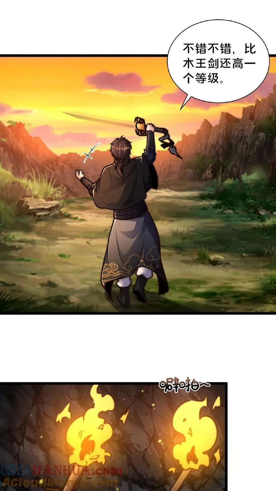 第113话 原来你们是一伙的 第23页