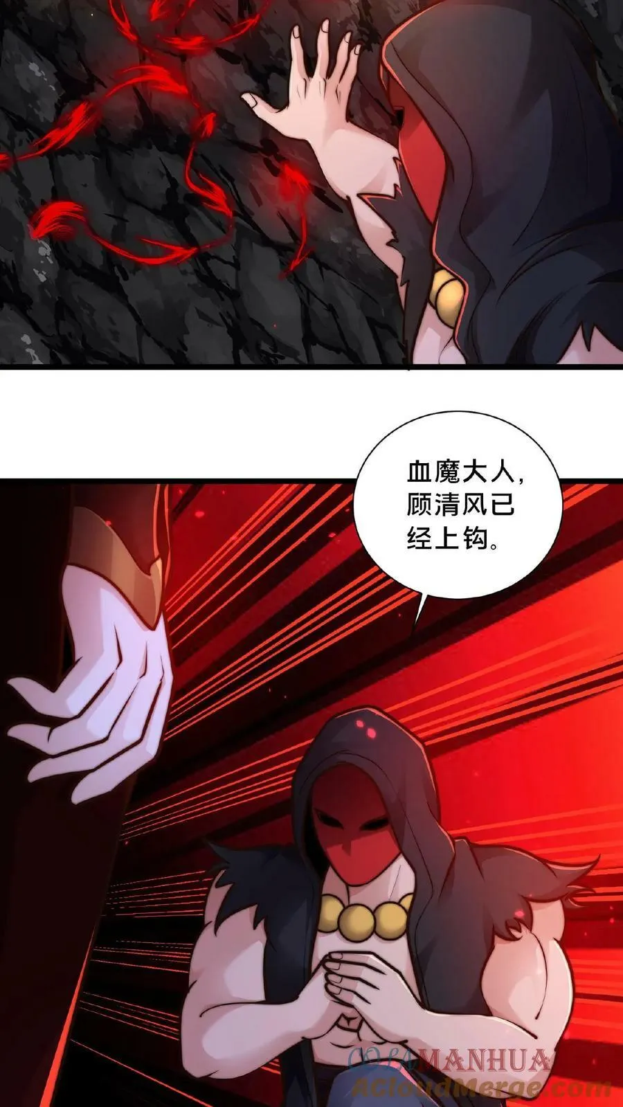 第113话 原来你们是一伙的 第25页
