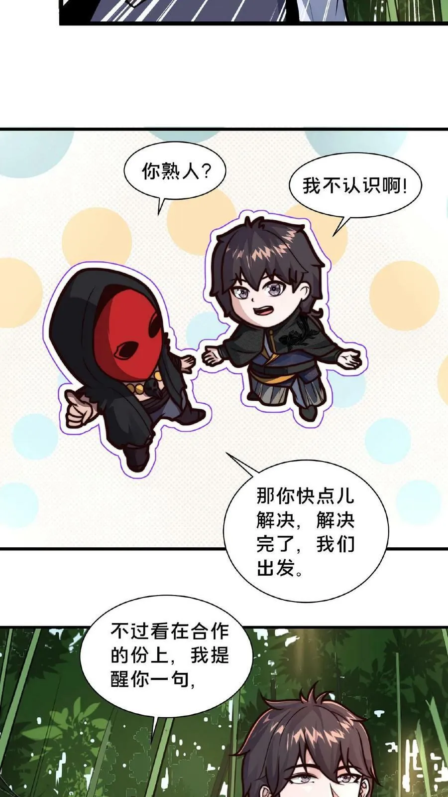 第112话 宝贝居然在我家 第12页