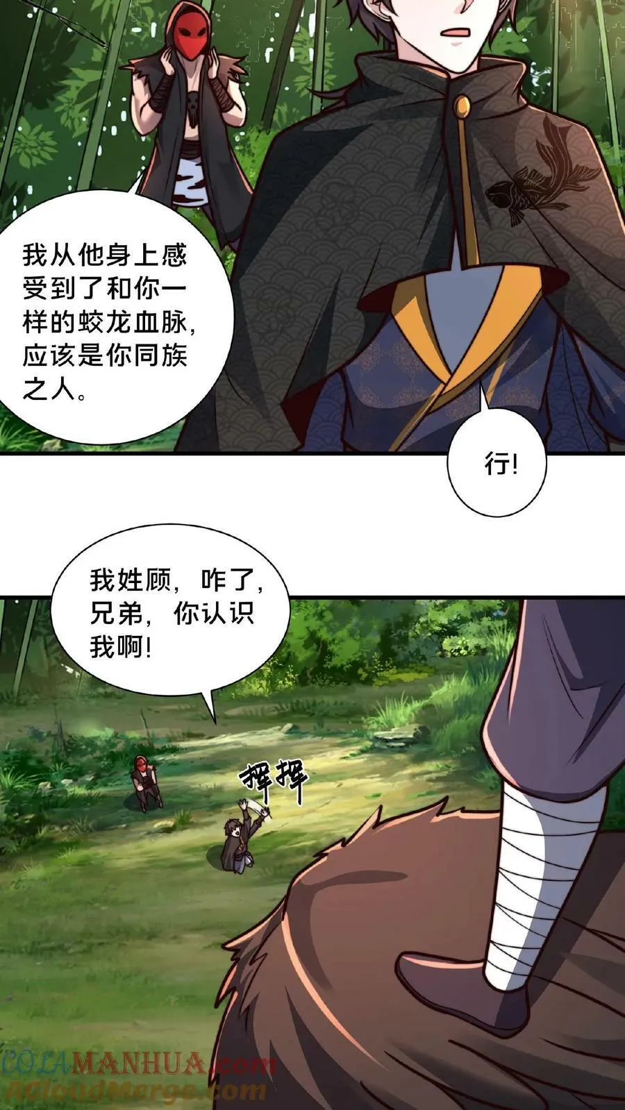 第112话 宝贝居然在我家 第13页