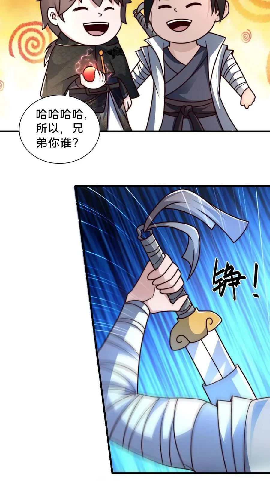 第112话 宝贝居然在我家 第18页