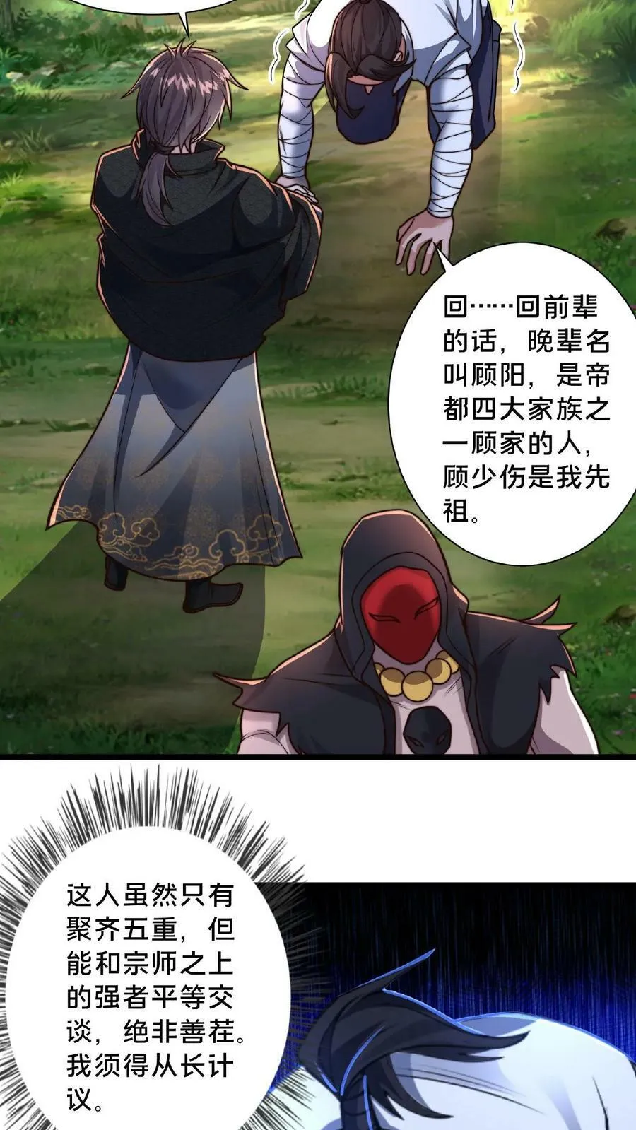 第112话 宝贝居然在我家 第26页