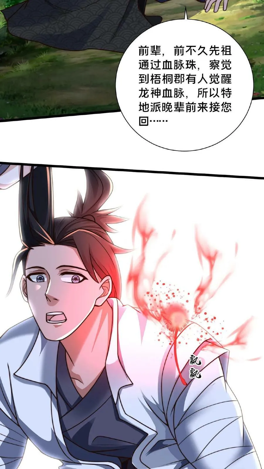第112话 宝贝居然在我家 第30页