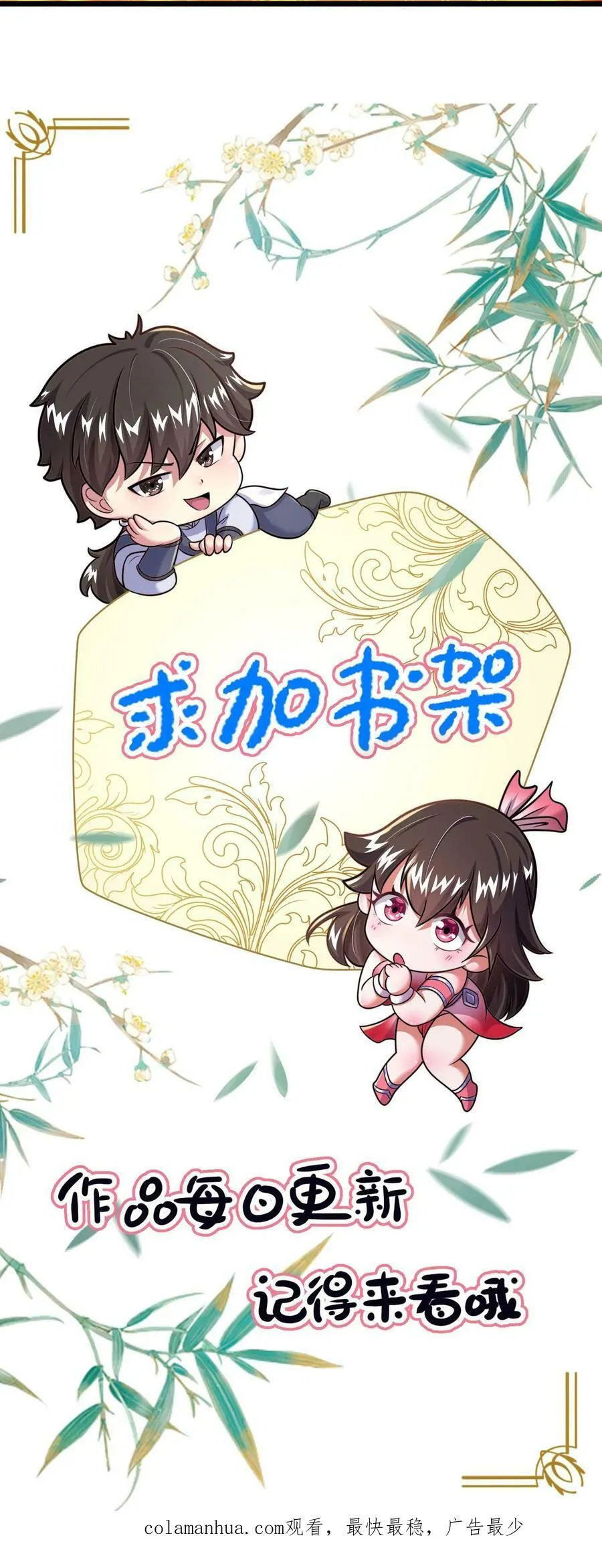 第112话 宝贝居然在我家 第32页