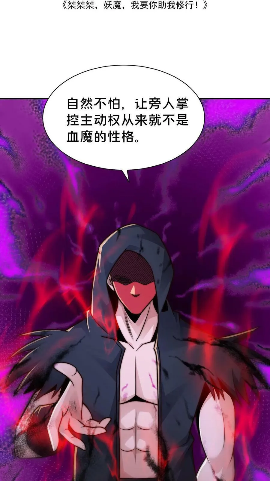 第111话 吞天魔体 第2页