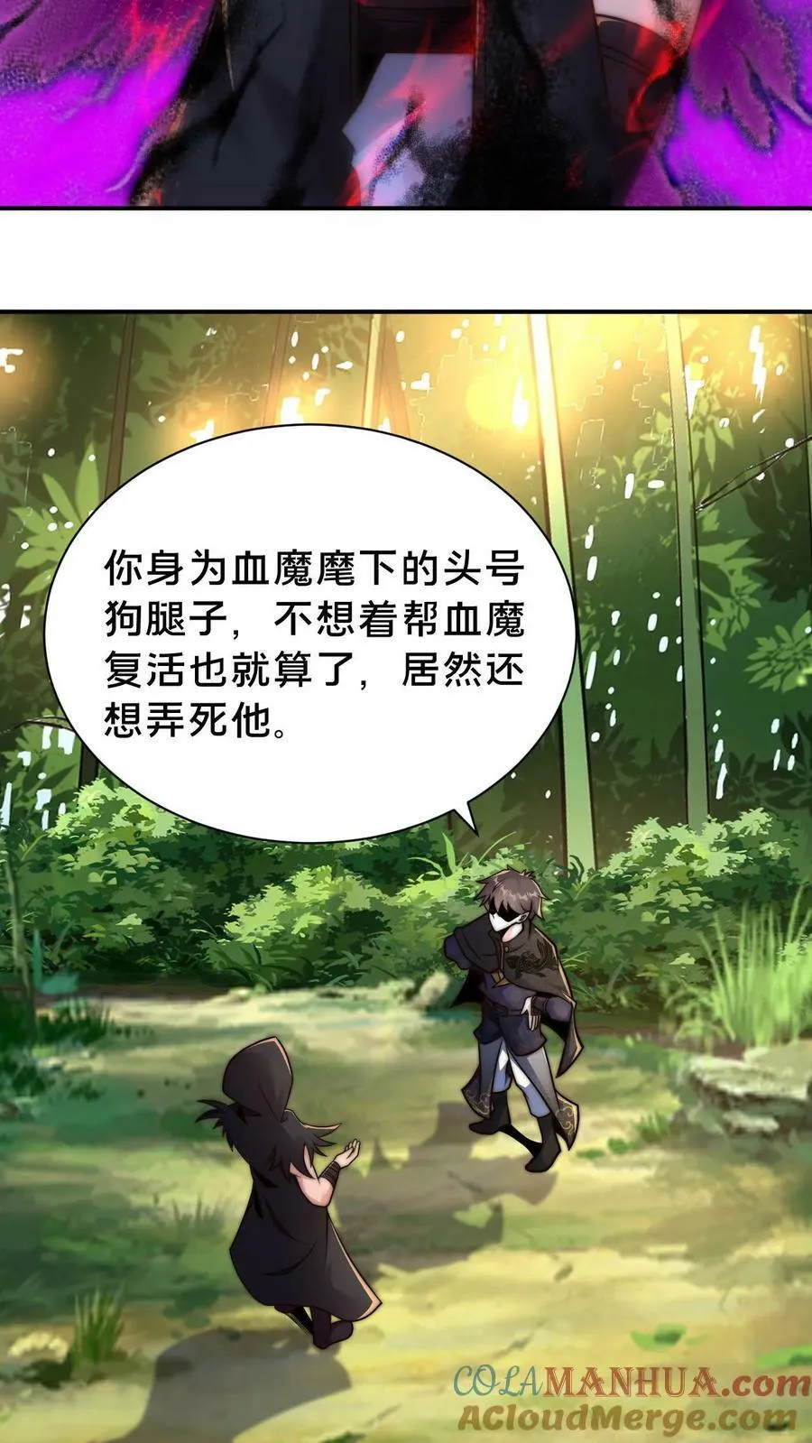 第111话 吞天魔体 第3页
