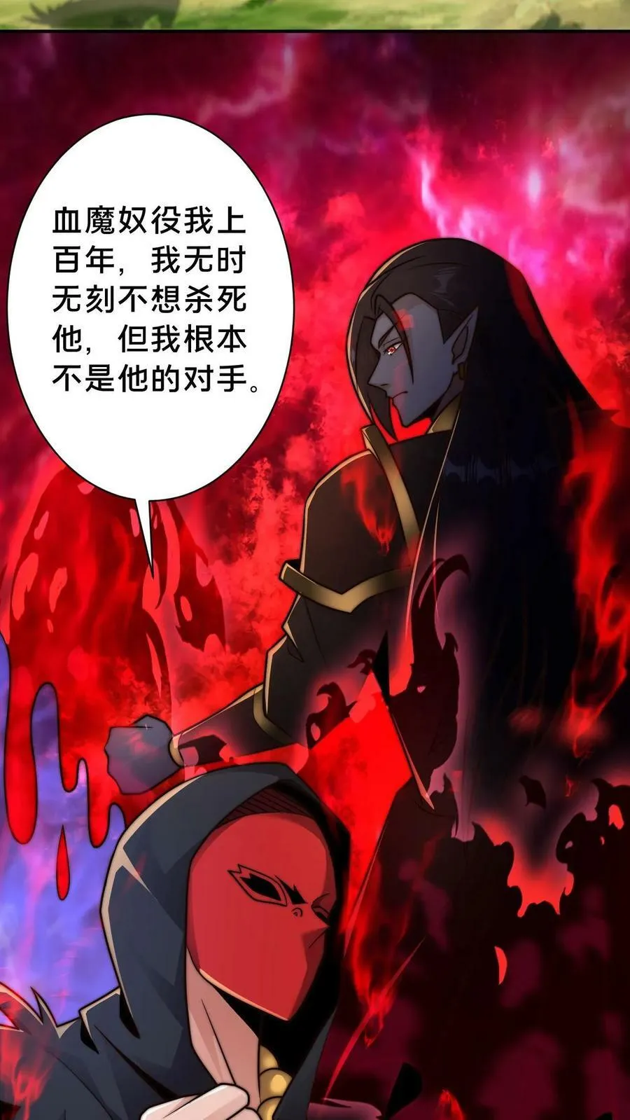 第111话 吞天魔体 第4页