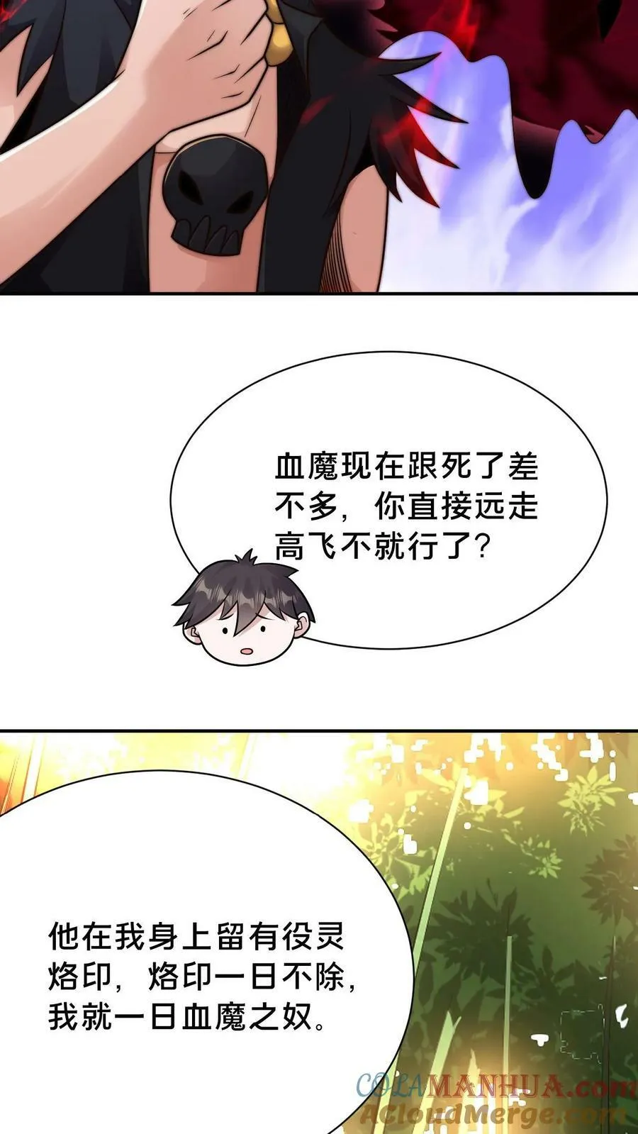 第111话 吞天魔体 第5页