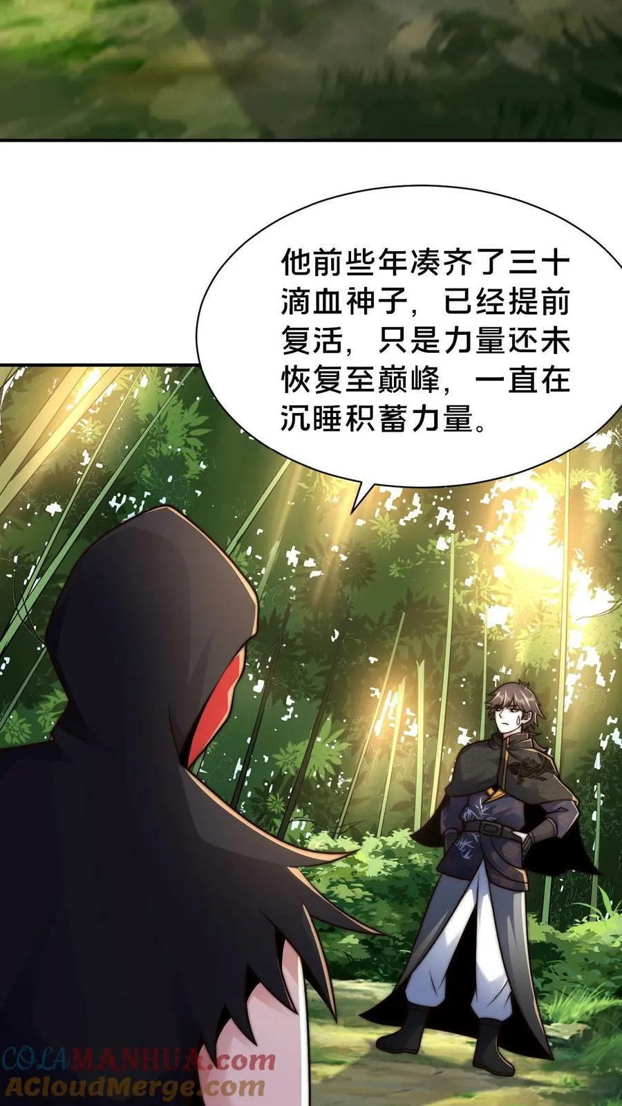 第111话 吞天魔体 第7页