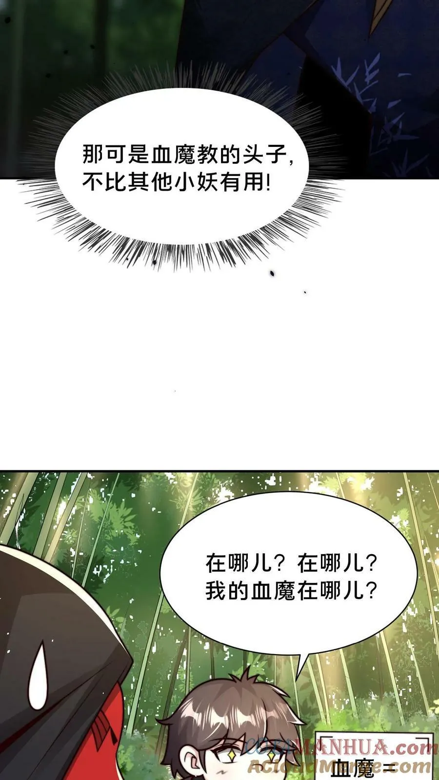 第111话 吞天魔体 第9页