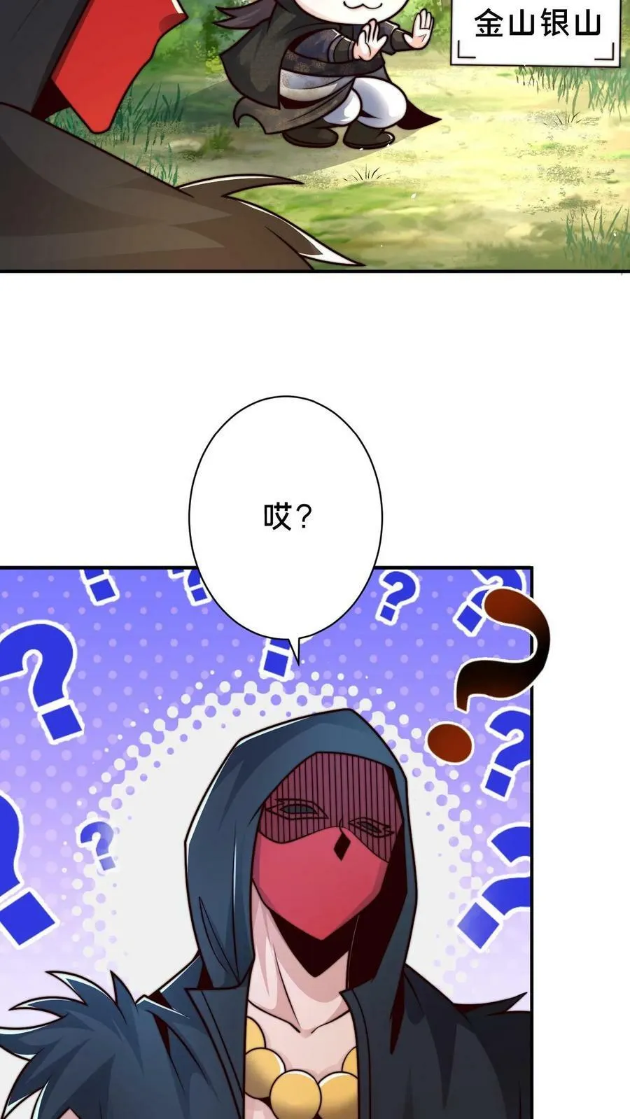第111话 吞天魔体 第10页