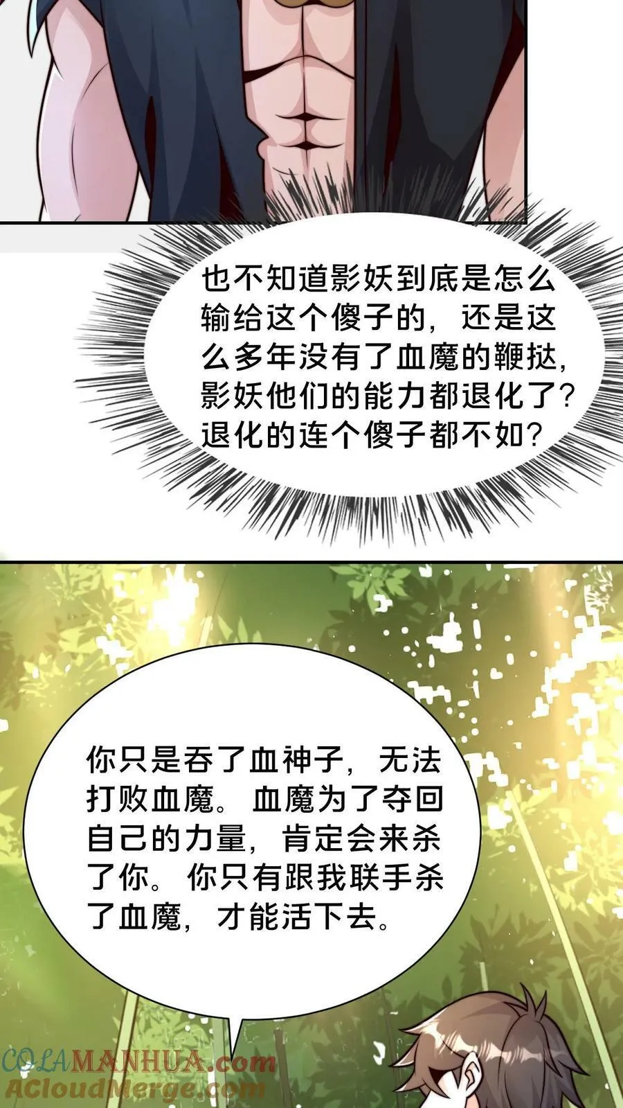 第111话 吞天魔体 第11页