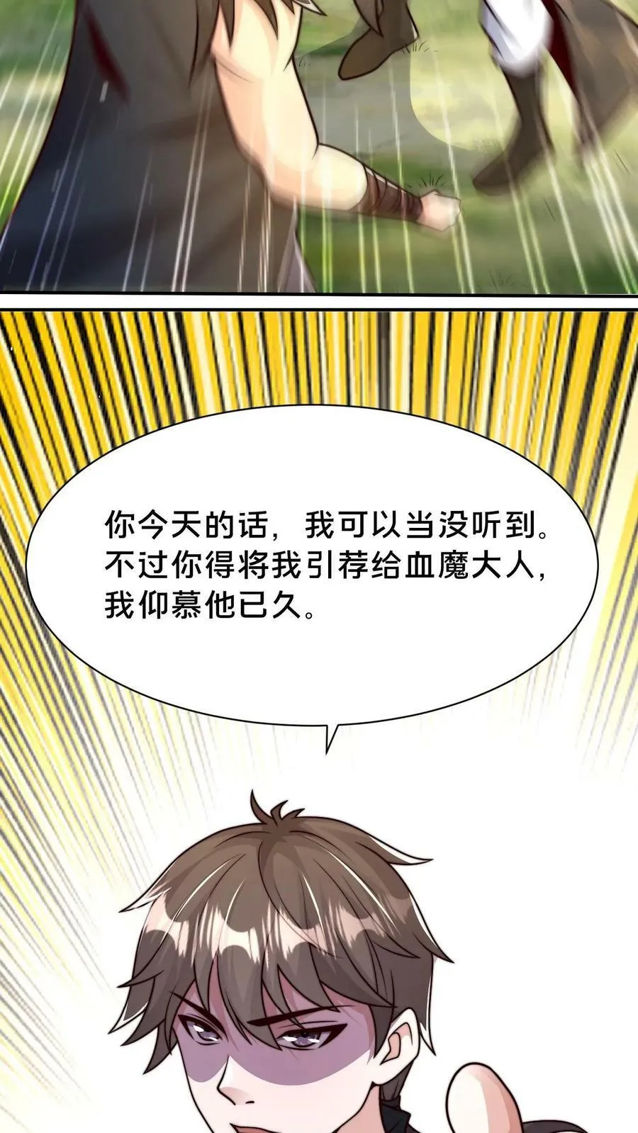 第111话 吞天魔体 第14页