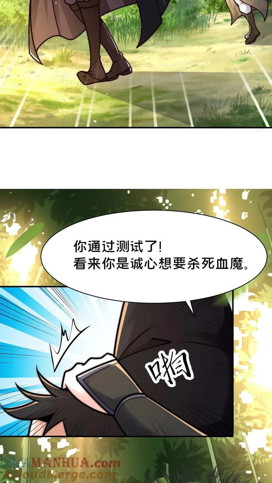 第111话 吞天魔体 第17页
