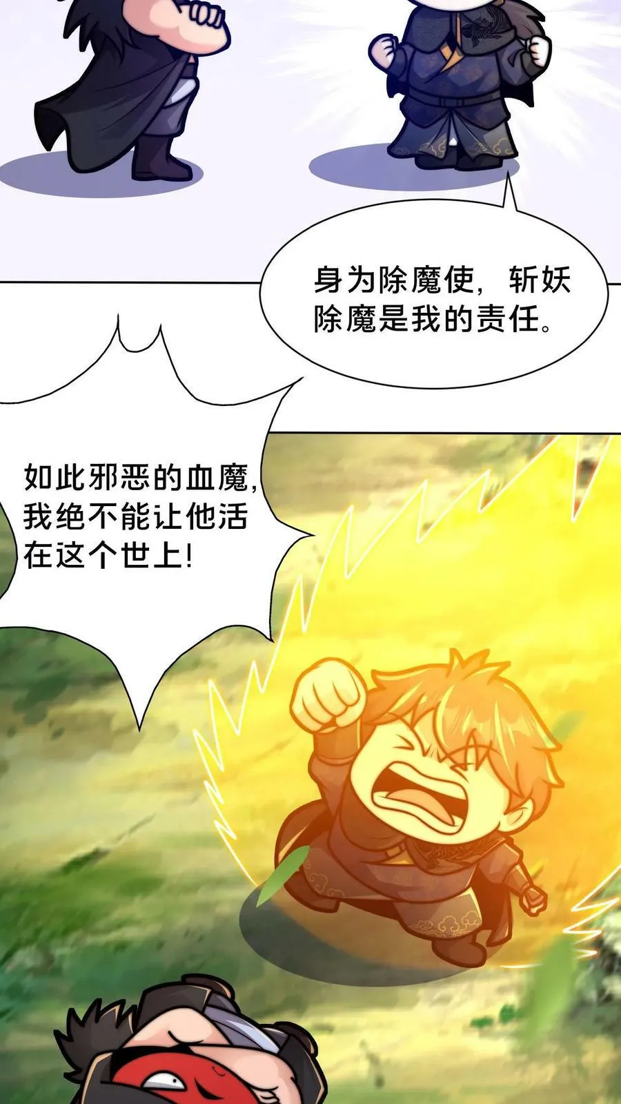 第111话 吞天魔体 第20页