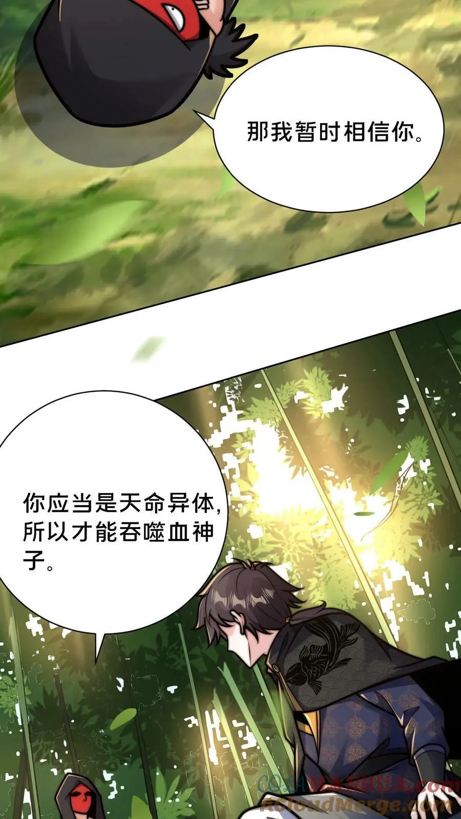 第111话 吞天魔体 第21页