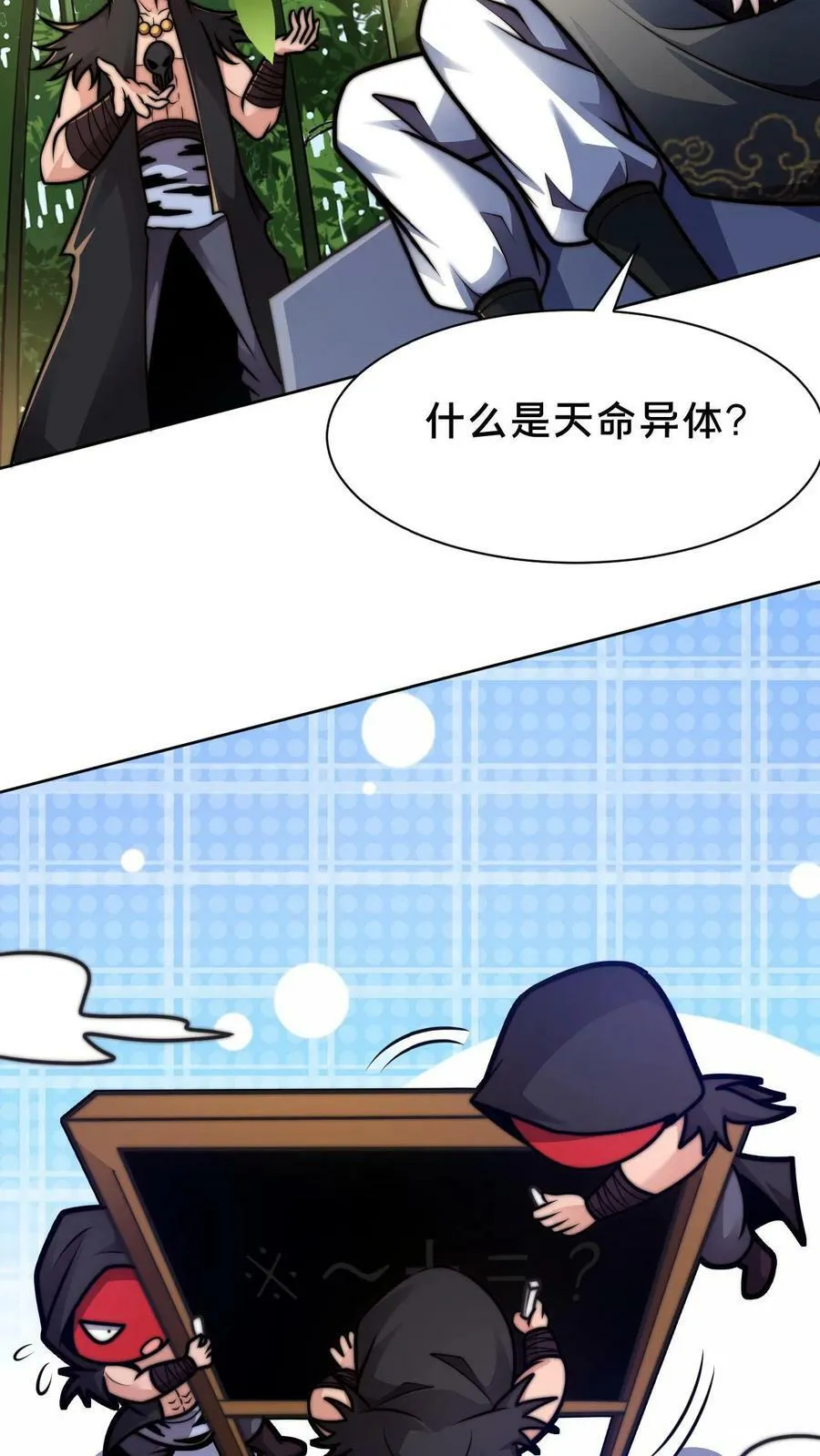 第111话 吞天魔体 第22页
